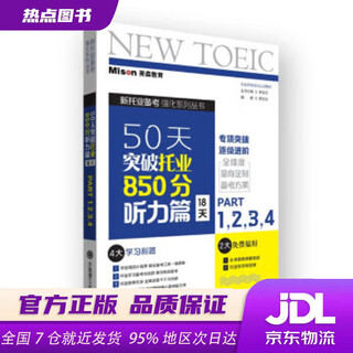 Xinhua bookstore brand new genuine breakthrough in toeic listening in 50 days 850 score 18 days written by guo jiajia dalian university of technology press