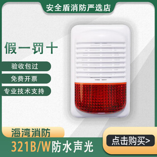 Gulf gst-hx-321b/w fire sound and light alarm ip65 waterproof suitable for tunnel outdoor marine use gsthx321b/w (including base) waterproof ip67