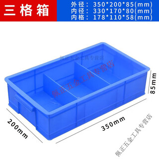 Fengxi rectangular plastic box divided turnover box parts box divided box multi-box screw box classification box storage box three compartments