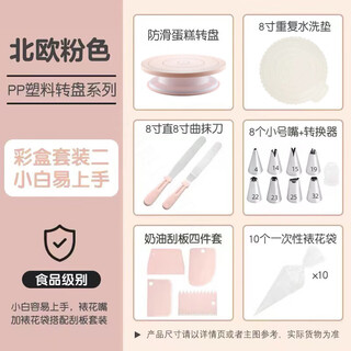 Magic bean shenghuo decorating turntable cake decorating table set home rotating turntable baking and birthday making tools full set baking turntable-nordic powder set two 27.5cm