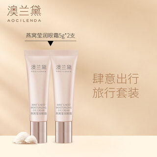 Australian lauder pregnant women's bird's nest eye cream trial sample 5g*2 moisturizing and moisturizing eye circles and corners eye essence firming