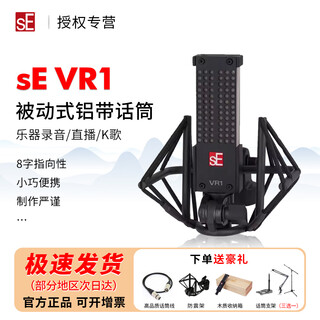 Se electronics vr1 vr2 studio microphone ribbon microphone track microphone vr1