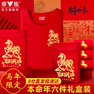 Yalu year of the horse limited edition pure cotton autumn clothes and autumn pants zodiac year men’s suit big red gift women’s thermal underwear