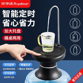 Royalstar bottled water pump automatic water dispenser electric pure bucket water dispenser pump water press tray type tray timing model two-speed timing + automatic stop