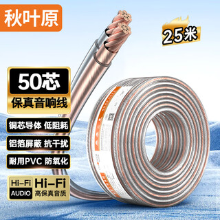 秋叶原（CHOSEAL）音响音箱专用连接线 发烧级纯铜音频喇叭线 功放连接 增强型屏蔽抗干扰50芯金银线25米 QS2240T25S