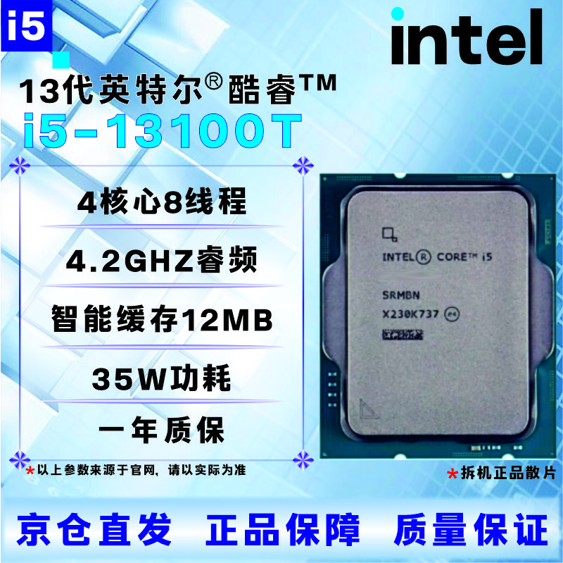英特尔13代CPU处理器i3i5i7i913100F13400F13500F13600KF13700KF13900KF全新盒装全新散片【店保三年】 I3 13100T拆机散片