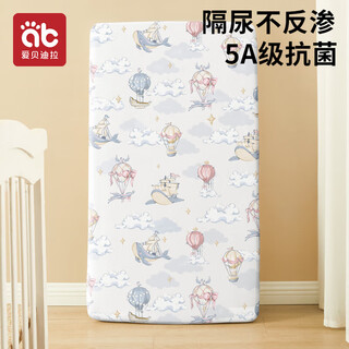 Aibedila crib fitted sheet pure cotton type a kindergarten bedding mattress cover baby spliced sheet waterproof urine barrier pure cotton antibacterial mattress cover-sky mirror 120*60cm