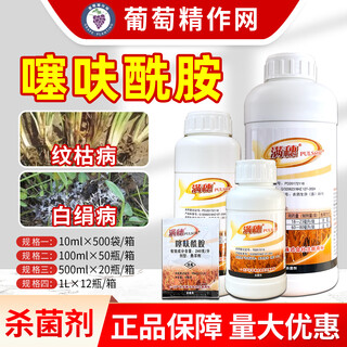 Rice sheath blight, leek white silkworm pesticide and fungicide 500ml