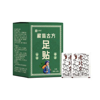 Tibetan miao ancient prescription foot patch 50 patch plantar pain mugwort patch heel pain plaster cold hands and feet warming foot patch buy one get one free