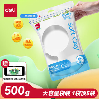 Deli (deli) 500g large package ultra-light clay infant and toddler colored clay plasticine large portion clay handmade art diy toys children's stationery birthday school gift white
