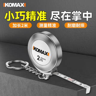 Komax steel tape measure household 2-meter wear-resistant and anti-fall mini ruler measuring measurements height soft ruler high-precision ruler
