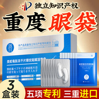 H18日本眼膜贴眼袋提拉紧致抗皱淡化细纹眼袋男女士除重度专用神器