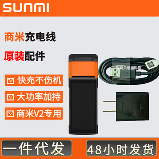 Sunmi charger sunmi v2 original power adapter v2rpo and v2s charging cable p2 android handheld sunmi v2 original charging set