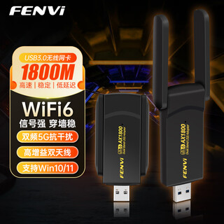 奋威（fenvi）USB无线网卡WiFi6电竞千兆网卡5G双频网卡1800M WiFi接收发射器笔记本电脑台式机外置网卡