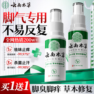 Chunchuntang yunnan herbal athlete's foot spray anti-itching peeling feet odor sweat fungal infection blister feet sore foot antibacterial spray