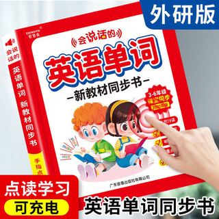 3rd-6th grade english word foreign language version synchronous learning sound book primary school students listening and reading memorization artifact children's enlightenment audiobook classroom talking early education point reading machine third grade zero basic phonetic alphabet english picture book english word synchronous sound book (3-6th grade 0111