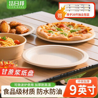 Jielibang disposable dinner plates 9 inches - 50 pieces food-grade sugar cane pulp dinner plates outdoor camping picnic dinner plates