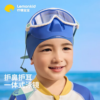 柠檬宝宝儿童泳镜男女童护鼻一体游泳眼镜防水防雾高清潜水镜 星际蓝