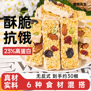 Mr. iron lifting protein bar nut yoghurt oatmeal bar energy low 0 no sugar added card meal replacement compressed biscuits fat snacks