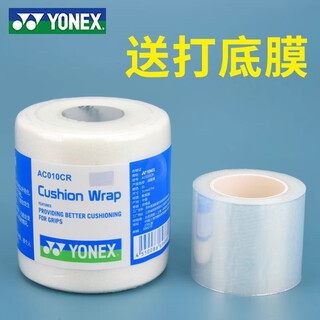 雷震宇羽毛球拍减震膜球拍手胶打底膜手柄握把缓震膜缓冲膜防震膜底胶膜 雷震宇减震膜白+透明膜