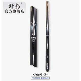 Yebao cue official flagship store g4 small head through rod integrated chinese eight-ball black eight snooker table professional cue set