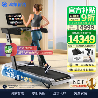 Huawei smart selection hongmeng smart selection treadmill qiaoshan tx-5 home professional walking climbing gym foldable shock absorbing equipment
