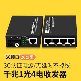 Fiberfly gigabit fiber optic transceiver a pair of gigabit single-mode fiber optic transceiver gigabit multi-mode dual fiber 100m optical transceiver one optical 4 electrical 8 electrical optical to electrical converter fiber optic docking device gigabit 1 optical 4 electrical + 1 optical 1 electrical 20 kilometers (1 pair)