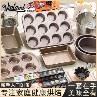 Vinland cake mold baking set a complete set of home oven special tools for making bread, entry-level baking supplies, small starter 11-piece set (oven 28l or above)