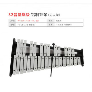 Helen weir carillon 32-tone aluminum plate piano 37-tone steel plate marimba iron piano percussion instrument orff jingle 32-tone basic level without bracket aluminum carillon