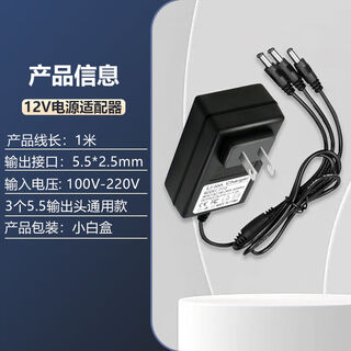 Adapter one to three power supply smart 12v2a router surveillance camera dvd player universal round hole 12v2a 1 meter (3 5.5)