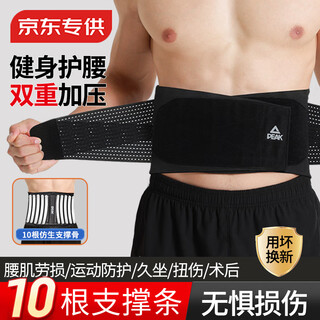 Peak support belt for lumbar disc herniation treatment for lumbar muscle strain, sports fitness, sedentary running, basketball, exclusively available on jd.com