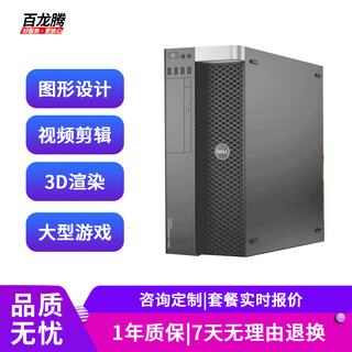 Dell (dell) t3610 second-hand workstation pss retouching enterprise office cad drawing three-dimensional industrial design video editing scene rendering host package three e5-2697v2|64g|480g solid state