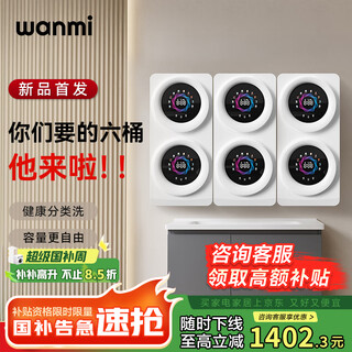 Ummi underwear washing machine special mini small wall-mounted double-barrel double-chamber sock washing machine artifact subsidy semi-automatic washing and drying one 3 kg three-barrel washing machine family set six-cabin family tube cleaning plate