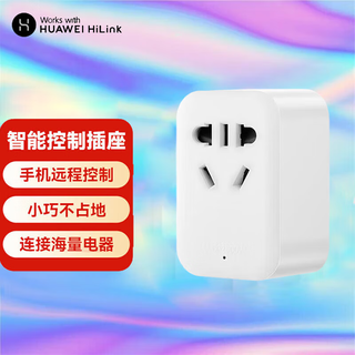 Huawei smart selection hongmeng smart selection hongyan smart socket strip remote control overload protection timing automatic switch power socket air conditioning water heater conversion plug hejiaqin edition 1 pack smart socket