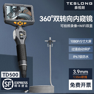 Teslong endoscope industrial-grade high-definition 360-degree steering camera automotive pipeline maintenance detection waterproof and oil-proof probe 360-degree rotating hard wire 3.9mm+1.55 meters