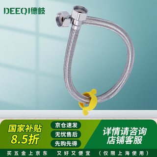 Deqi 304 stainless steel water inlet hose metal connection water pipe hot and cold universal 4-point water inlet pipe jingcang 40cm