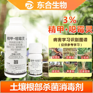 东合生物甲霜恶霉灵噁霉灵枯萎根腐立枯病土壤烂根花卉兰花农药杀菌剂30g