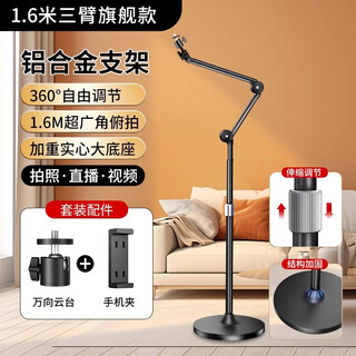 Yuguang 360-degree rotating live broadcast mobile phone special stand floor-standing overhead shot with fill light for taking photos and videos lazy support stand shooting mirror multi-functional live broadcast mobile phone stand aluminum alloy stand 1.6 meters three-arm flagship model