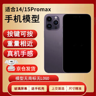Black soil model machine mobile phone next day delivery suitable for apple iphone15promax simulation model machine handover machine special mobile phone prototype machine 15promax-black (glass screen) black screen model