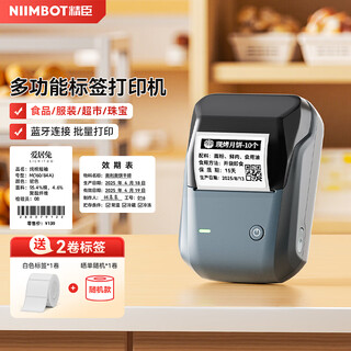 Jingchen b1 label printer certificate clothing tag supermarket cake baked food sample ingredient list qr code traceability code barcode price label paper price marking machine price