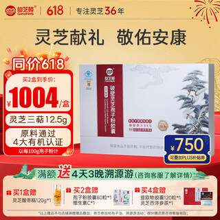 Xianzhilou Organic Break-Wall Ganoderma Lucidum Spore Powder Capsules 0.25g*80 capsules*9 bottles/box Father's Day Gift Health Products