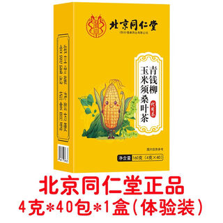Beijing tongrentang qingqianliu tartary buckwheat tea corn silk mulberry leaf tea burdock for middle-aged and elderly health kudzu pueraria hawthorn gardenia 1 box
