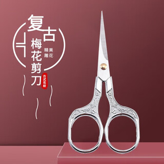 随效创意剪刀中式复古剪茶包专用剪子茶叶茶袋剪刀 梅花复古剪刀 茶艺剪刀银色【送咖啡色流苏送剪刀套】