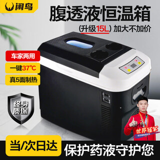 Xianniao peritoneal dialysate incubator household 37-degree peritoneal dialysis fluid insulated box with special heatable package and car incubator. upgraded huge capacity丨 dual-purpose for car and home. 3 bags 15l. medical recommended intelligent digital display temperature control large capacity.