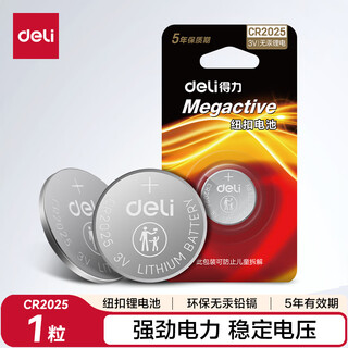 得力（deli）CR2025纽扣电池1粒 3V锂电池适用大众奔驰比亚迪等汽车钥匙遥控器血糖仪耳温枪等【包邮】 LH225