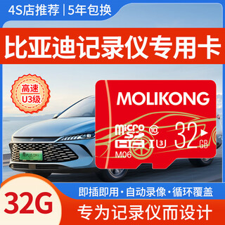 Magic control byd driving recorder memory special card qin songyuan plus new energy memory card tang han memory card sea lion dolphin seal seagull frigate destroyer sd card 32g byd recorder special card (send card reader + two-dimensional parking plate) c10 high-speed reading and writing