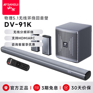 Sansui dv-91k echo wall tv speaker home theater 5.1 channel set wireless 3d surround independent subwoofer family living room wall-mounted smart bluetooth speaker