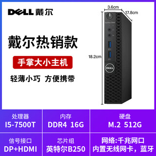 Dell precisiondell dell i7 mini ultra-thin micro mini commercial i5 hd 4k office desktop computer full set of small hosts supreme dell mini host* package 12 single host