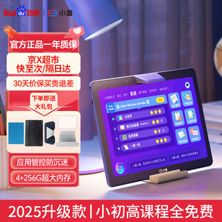 Xiaodu tablet learning machine s20pro baidu's 10.1-inch elementary school, junior high school and high school curriculum synchronization tutoring machine 4+256g children's english point reading machine s20 pro comes with keyboard + protective case + stand + smart eye