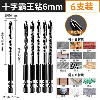 Yanran high hardness tungsten steel alloy four-edged overlord drill bit cement wall metal wood ceramic 6mm 6 pieces